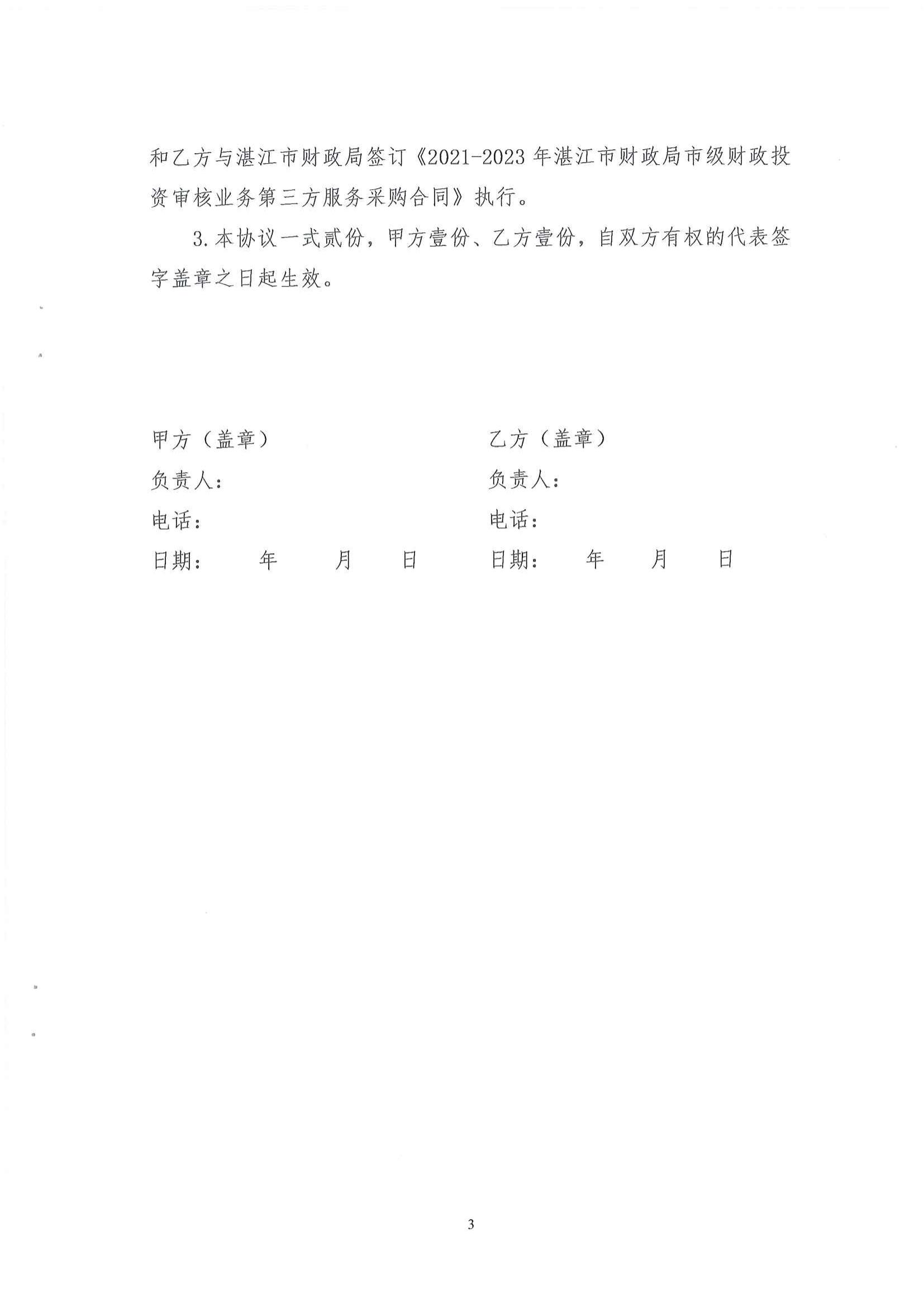 （湛财审[2021]2号文）关于50万元以下市级财政性资金投资项目工程预结算审核有关事项的通知_08.jpg
