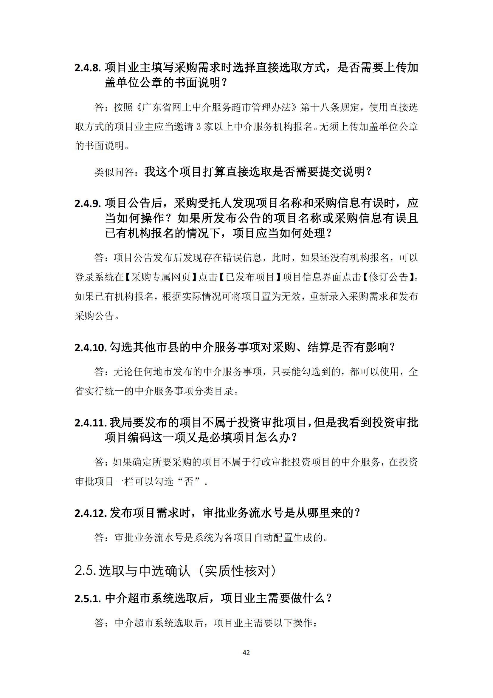广东省网上中介服务超市粤省心政务服务便民热线工作指引_41.jpg