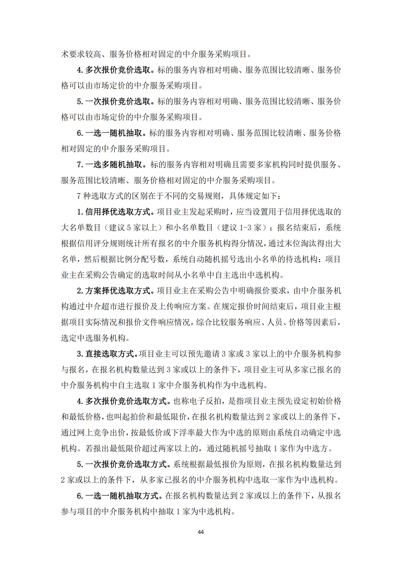 广东省网上中介服务超市粤省心政务服务便民热线工作指引_43.jpg