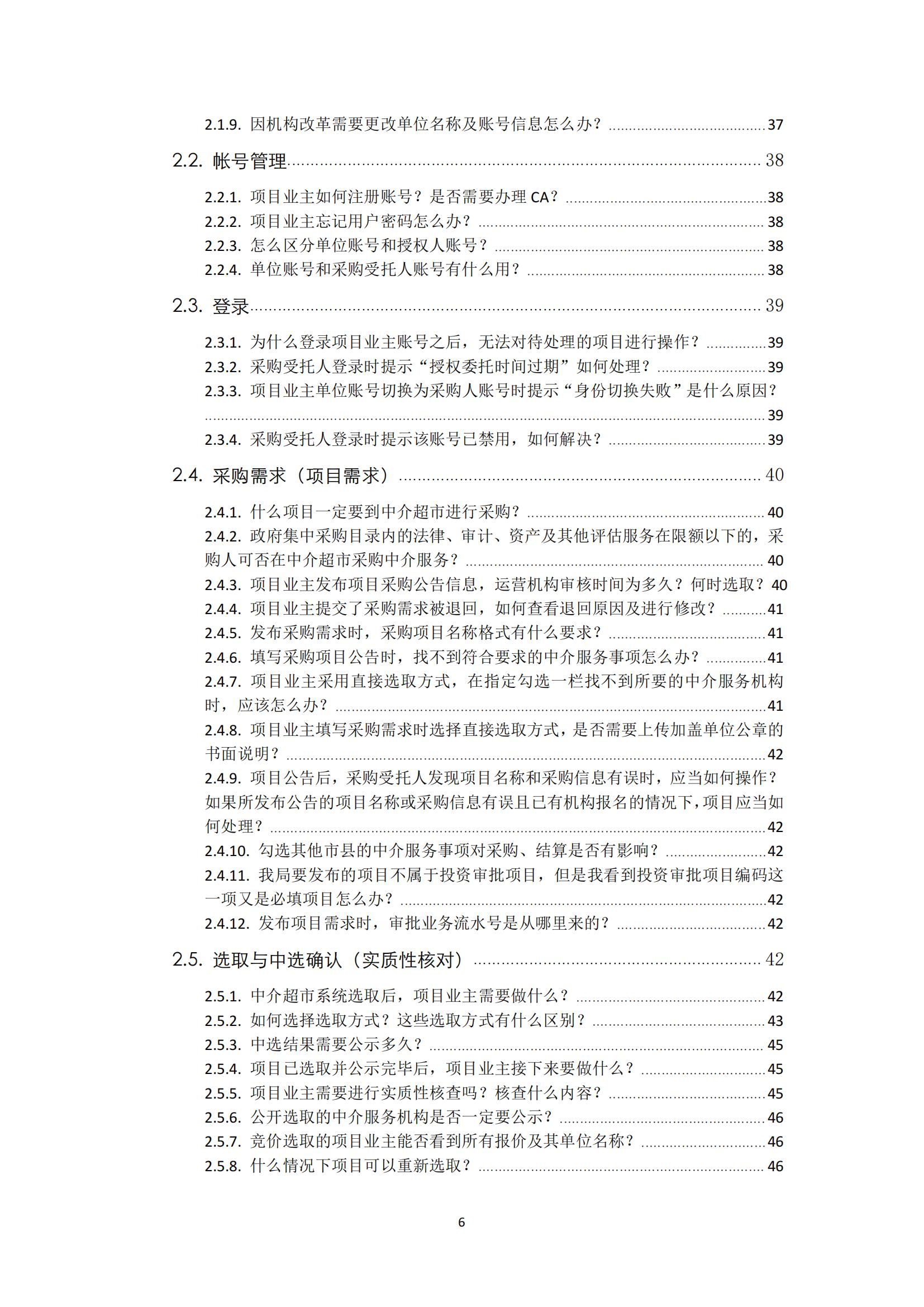 广东省网上中介服务超市粤省心政务服务便民热线工作指引_05.jpg