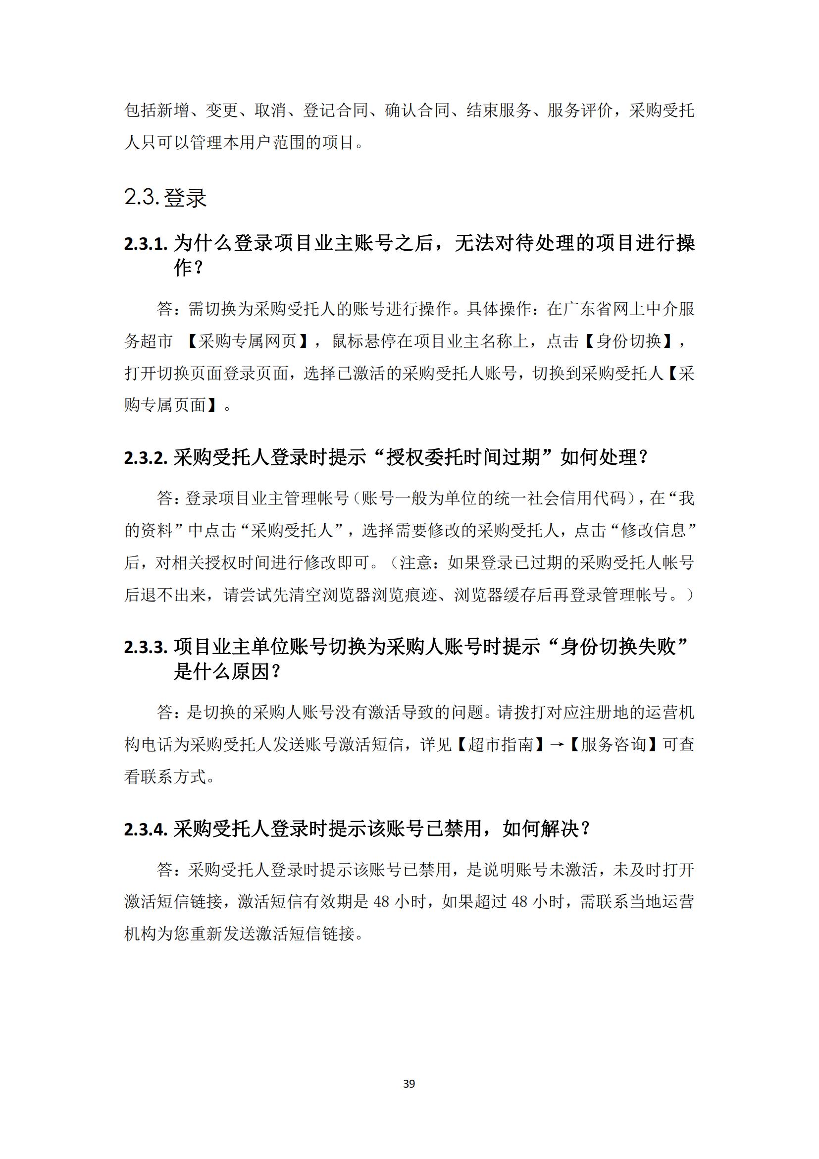 广东省网上中介服务超市粤省心政务服务便民热线工作指引_38.jpg