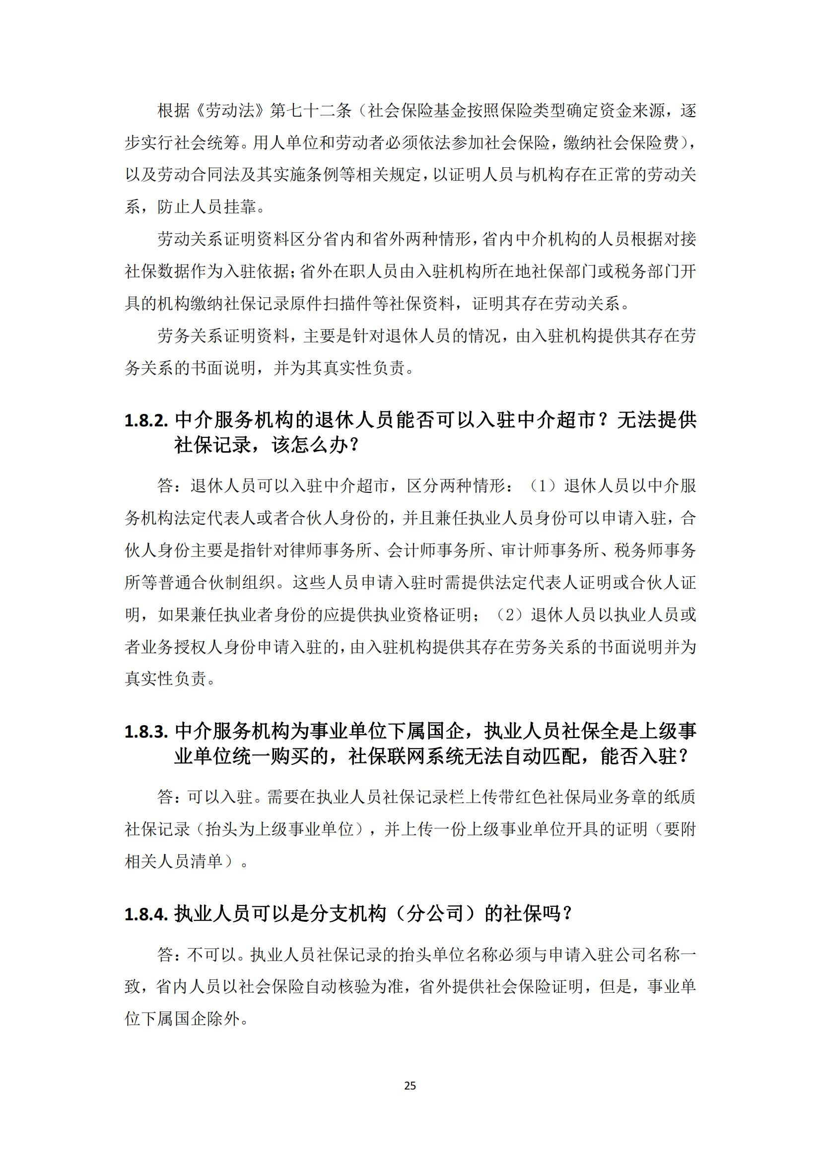 广东省网上中介服务超市粤省心政务服务便民热线工作指引_24.jpg