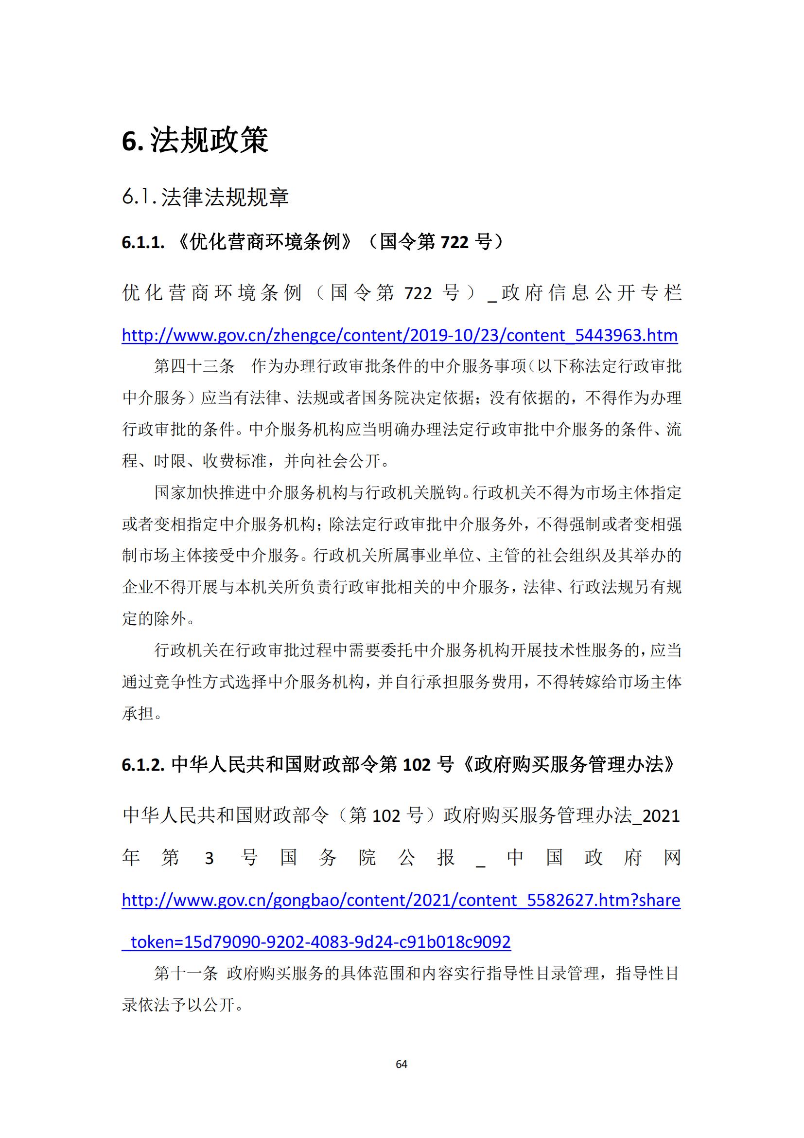 广东省网上中介服务超市粤省心政务服务便民热线工作指引_63.jpg