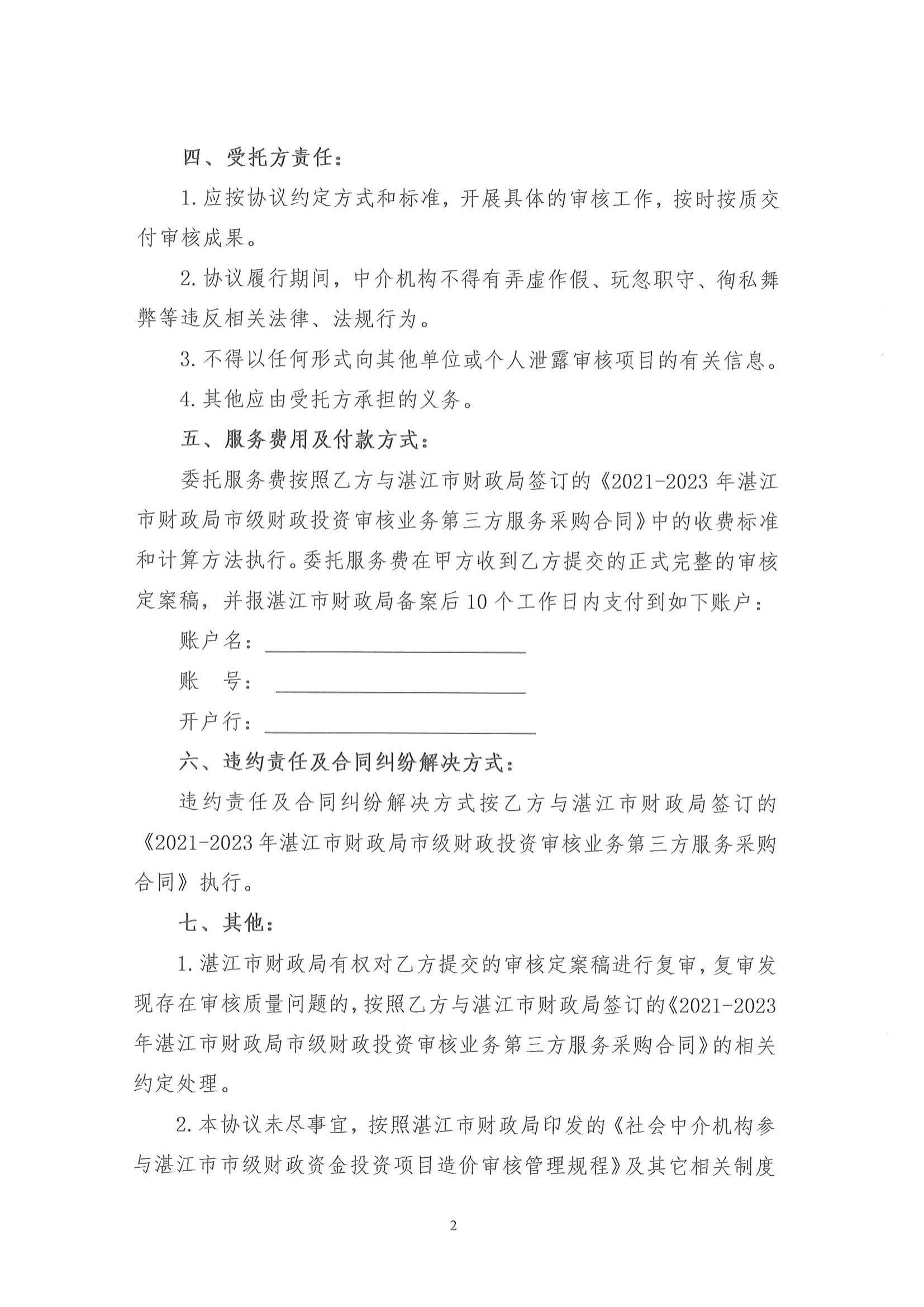 （湛财审[2021]2号文）关于50万元以下市级财政性资金投资项目工程预结算审核有关事项的通知_07.jpg