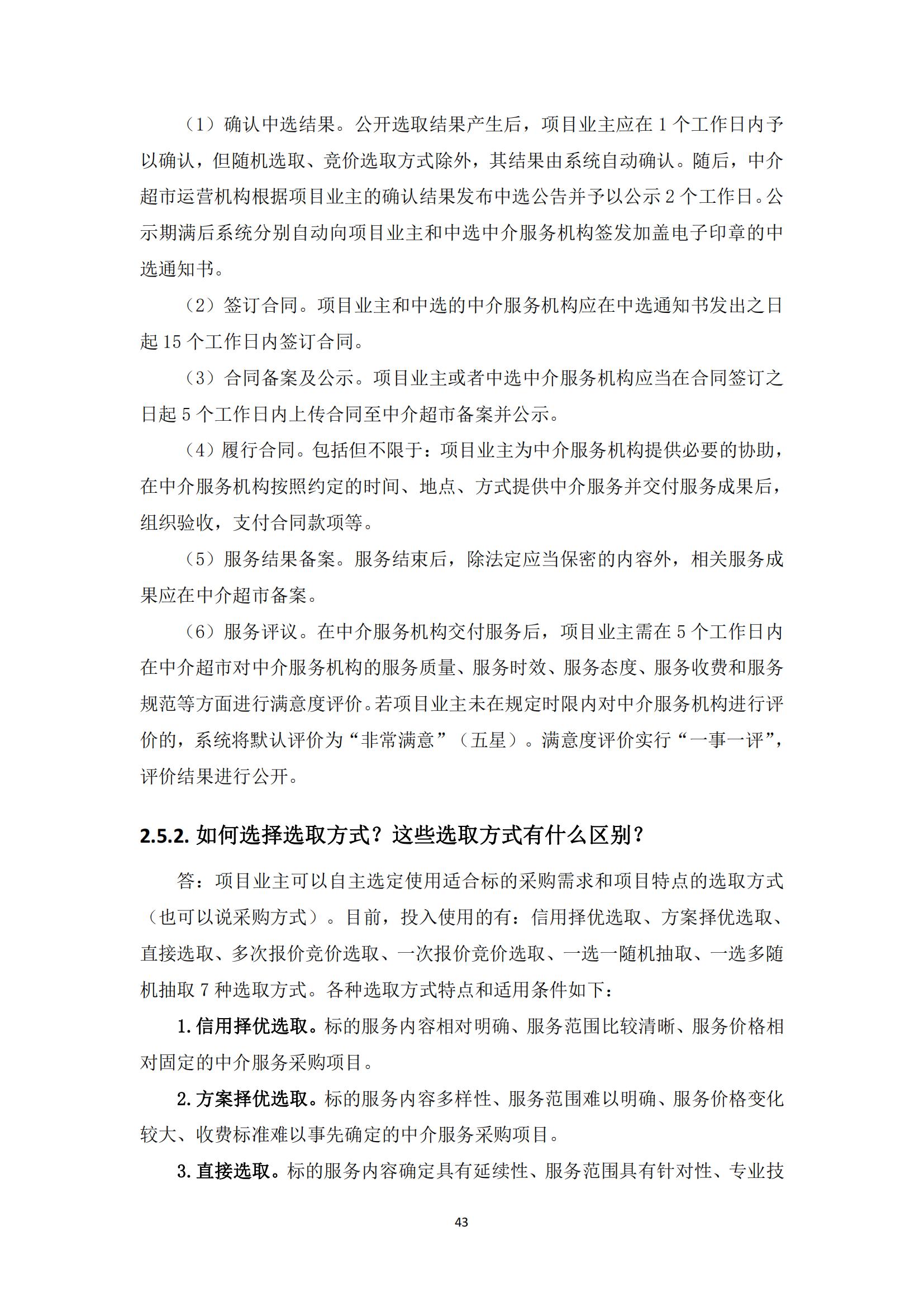 广东省网上中介服务超市粤省心政务服务便民热线工作指引_42.jpg