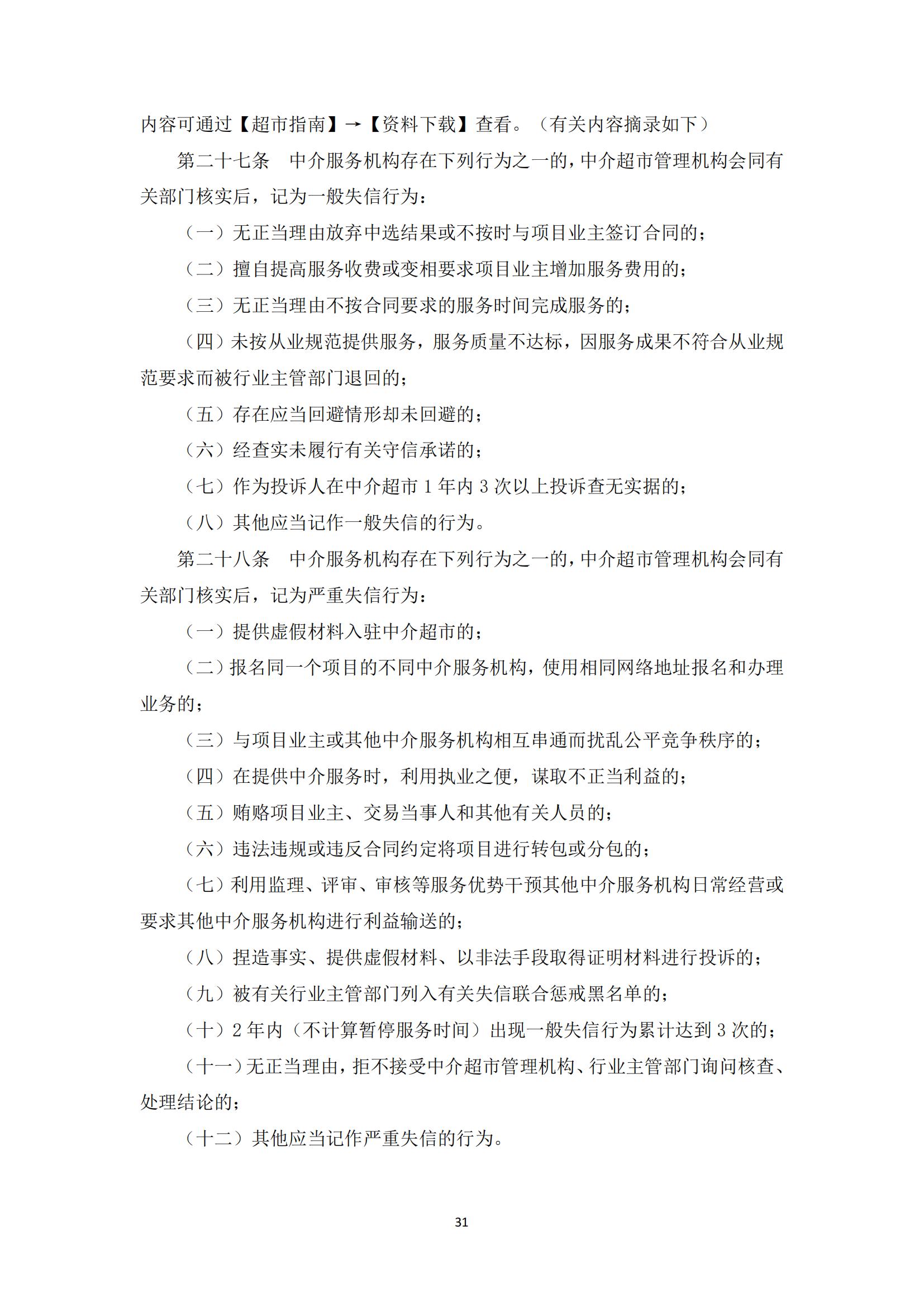 广东省网上中介服务超市粤省心政务服务便民热线工作指引_30.jpg