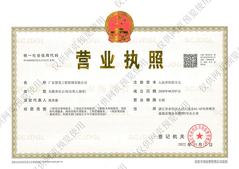 营业执照 