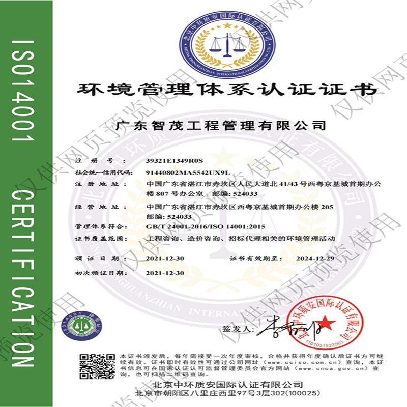 环境管理体系认证证书 