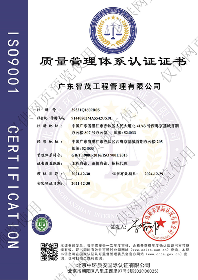 质量管理体系认证证书 