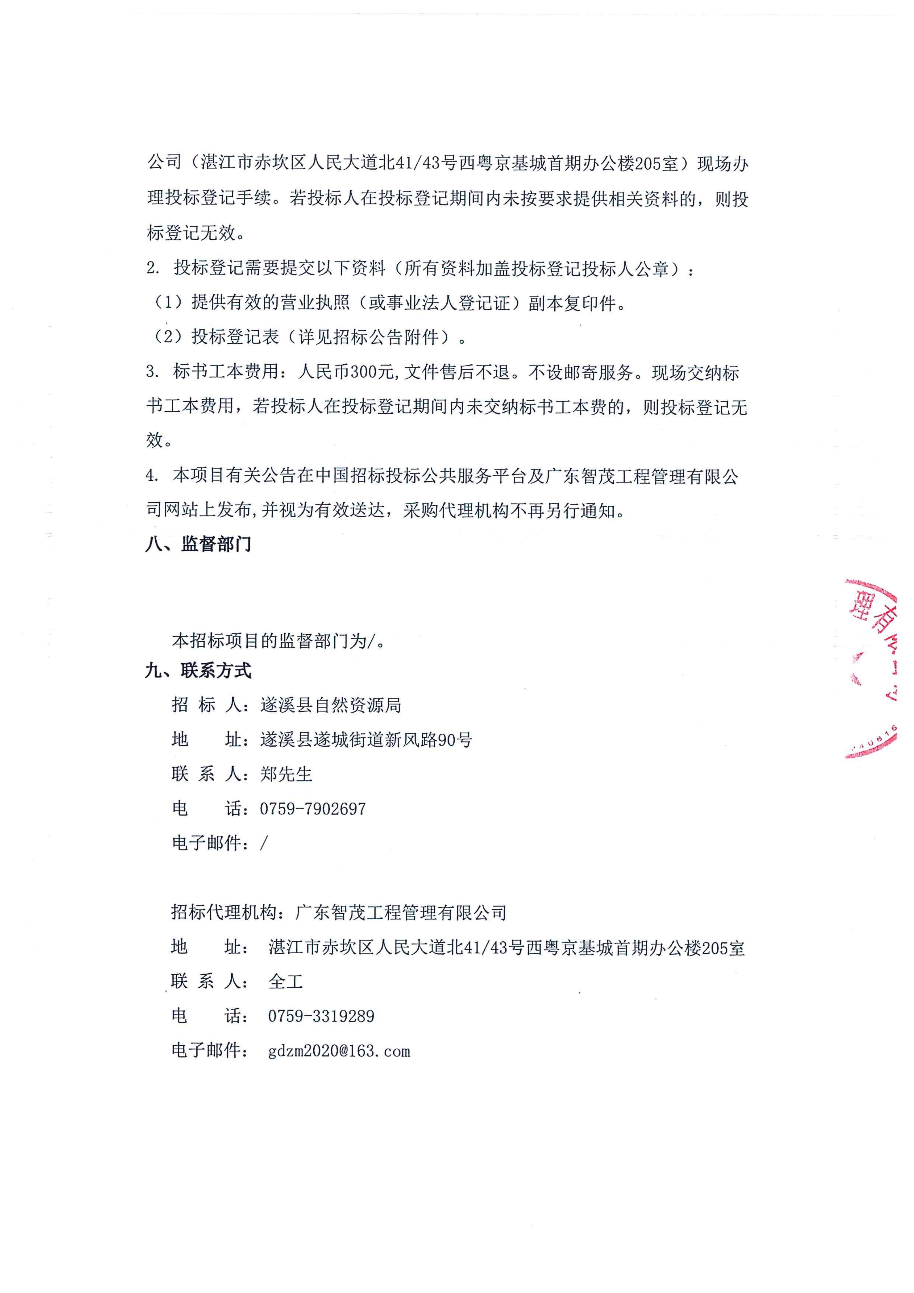 招标公告（盖章版）_03