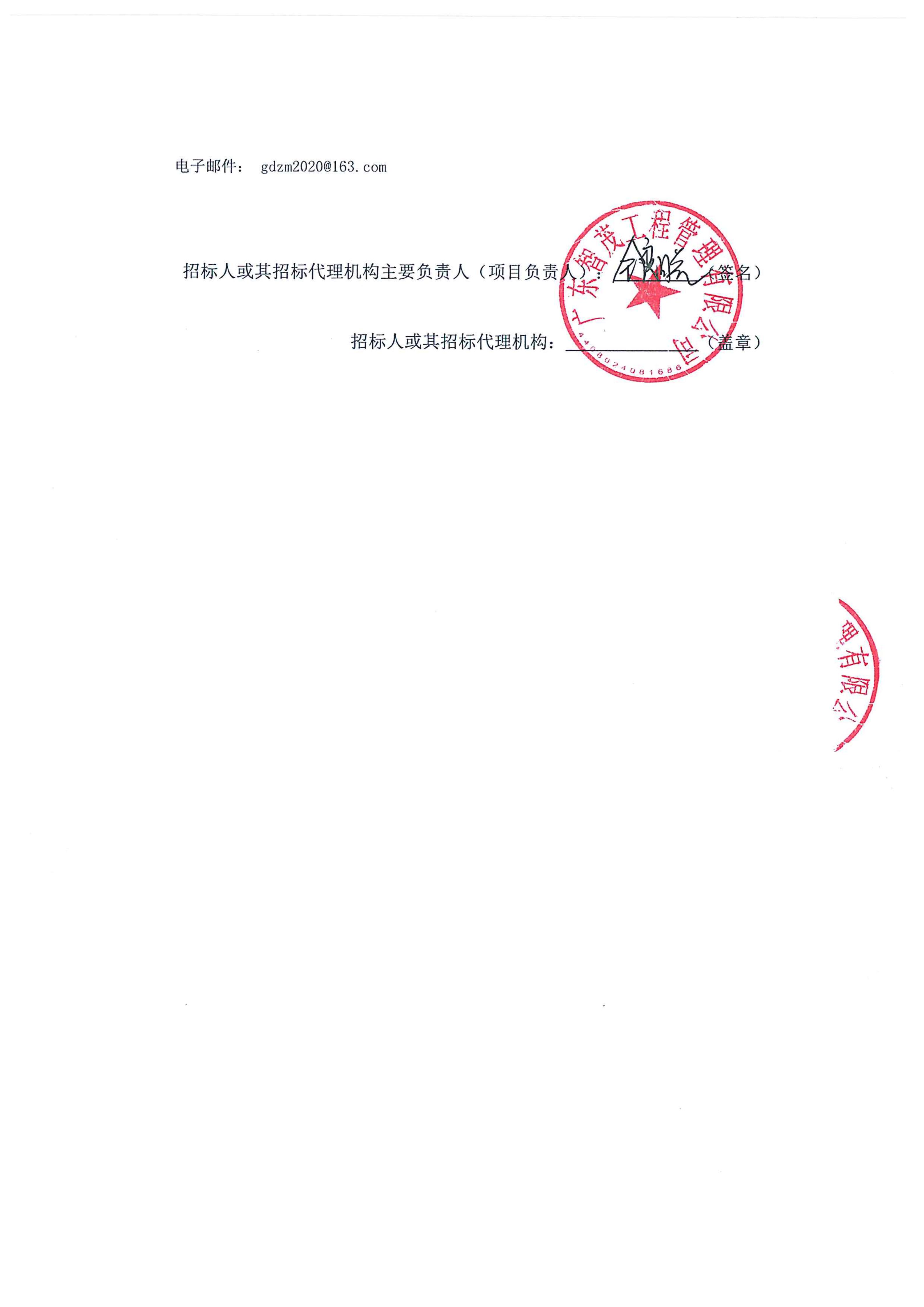 成交公告（已盖章）_02