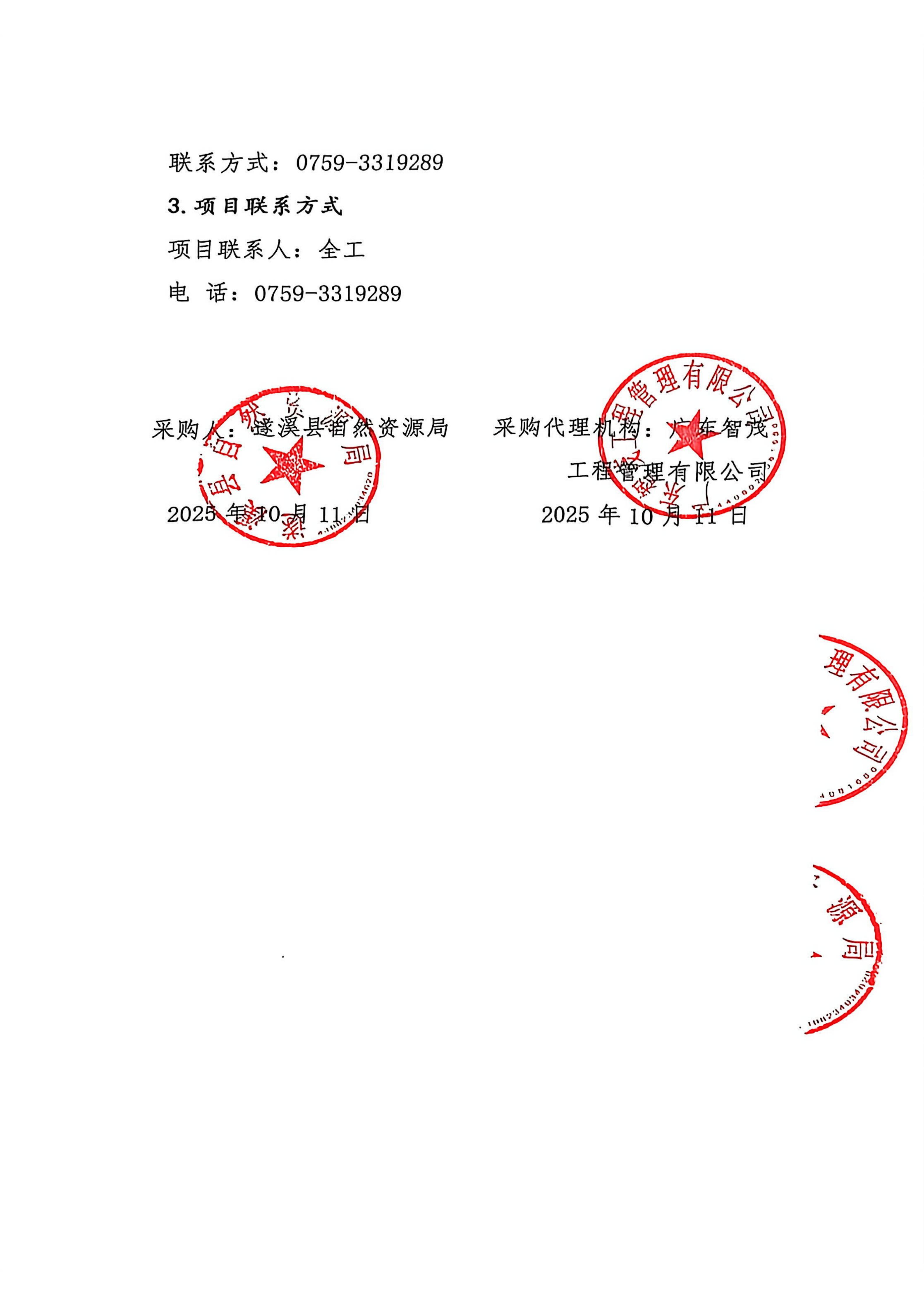 终止公告（双方盖章版）--公司网发布_02