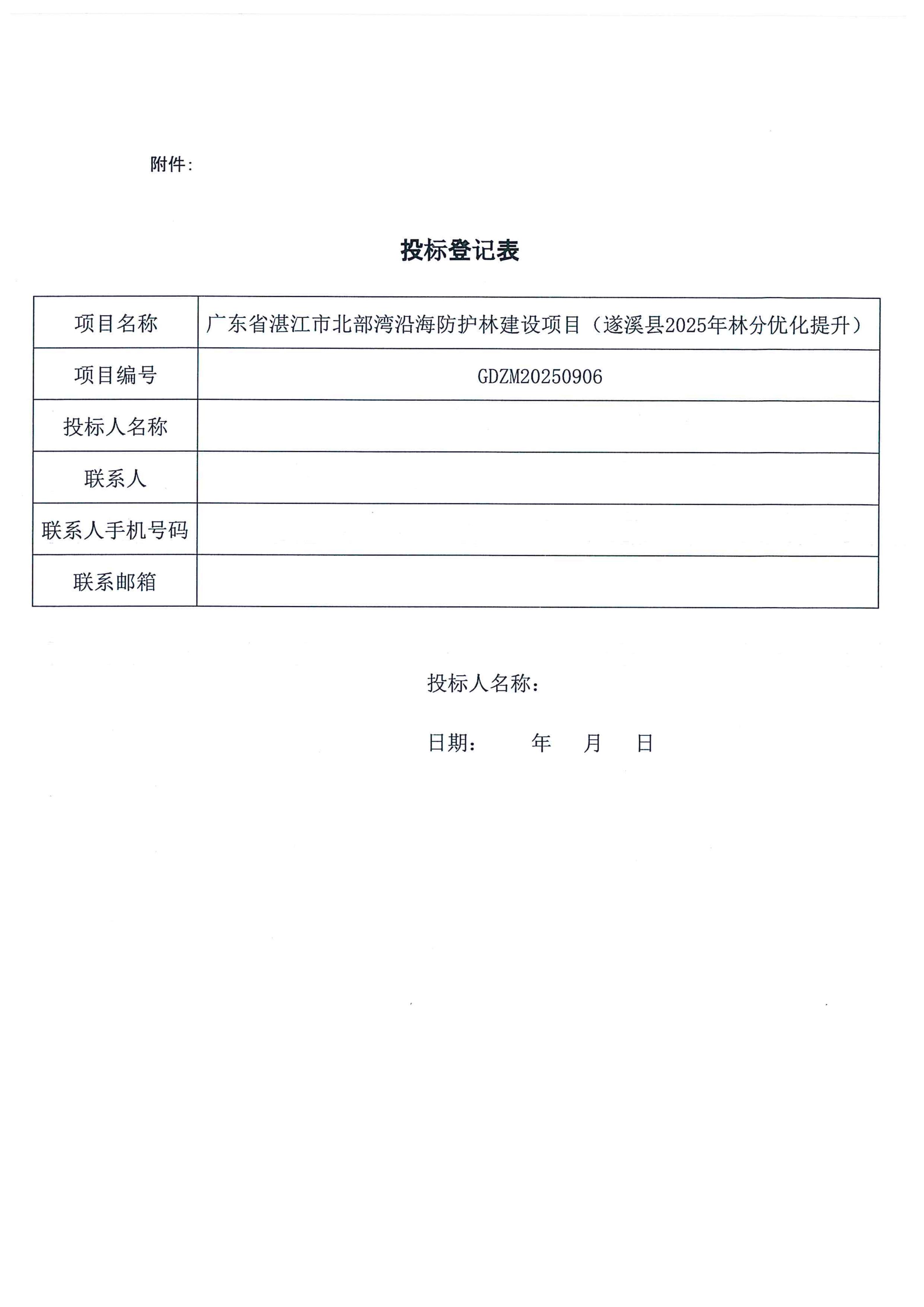 招标公告（盖章版）_05
