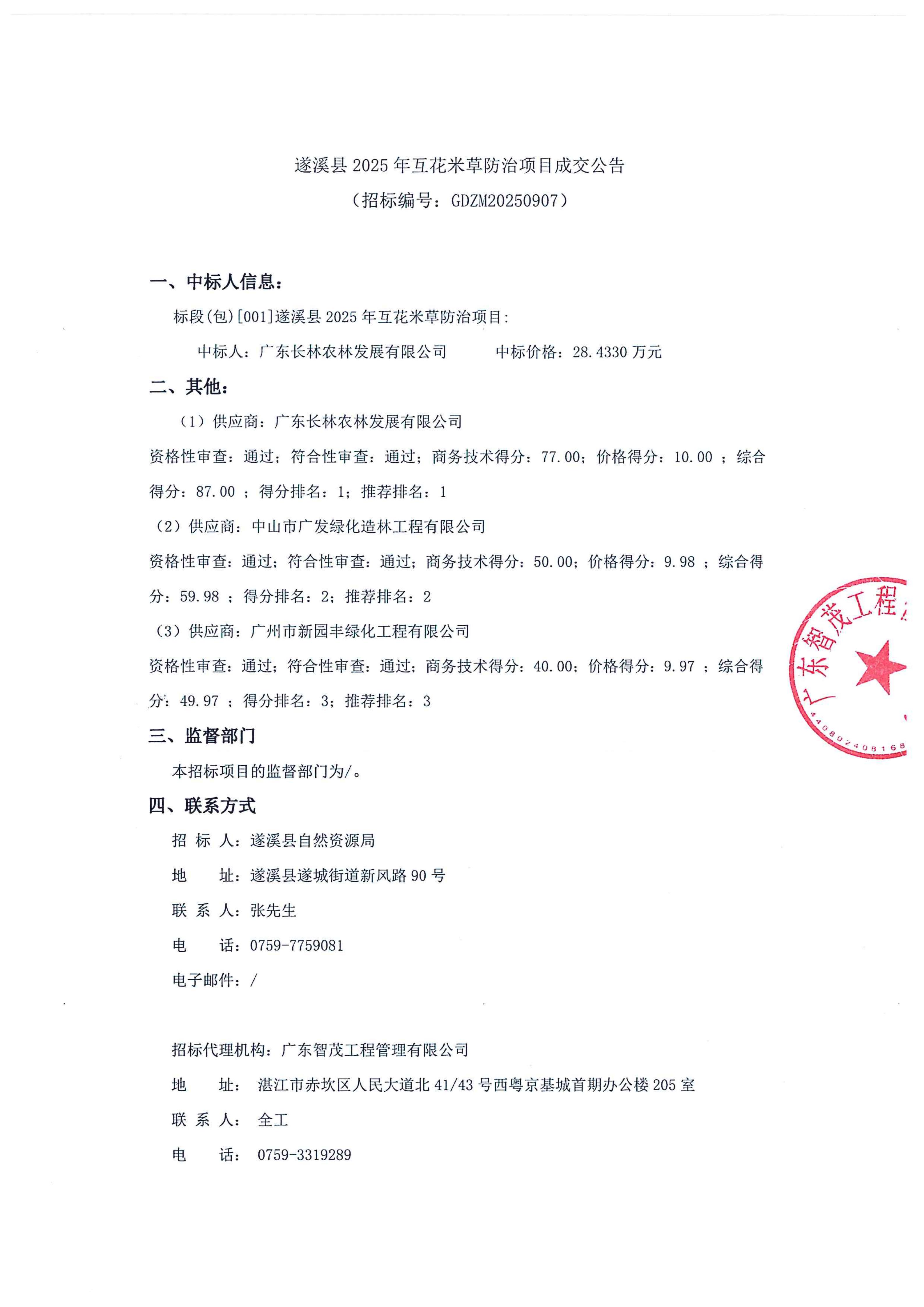 成交公告（已盖章）_01