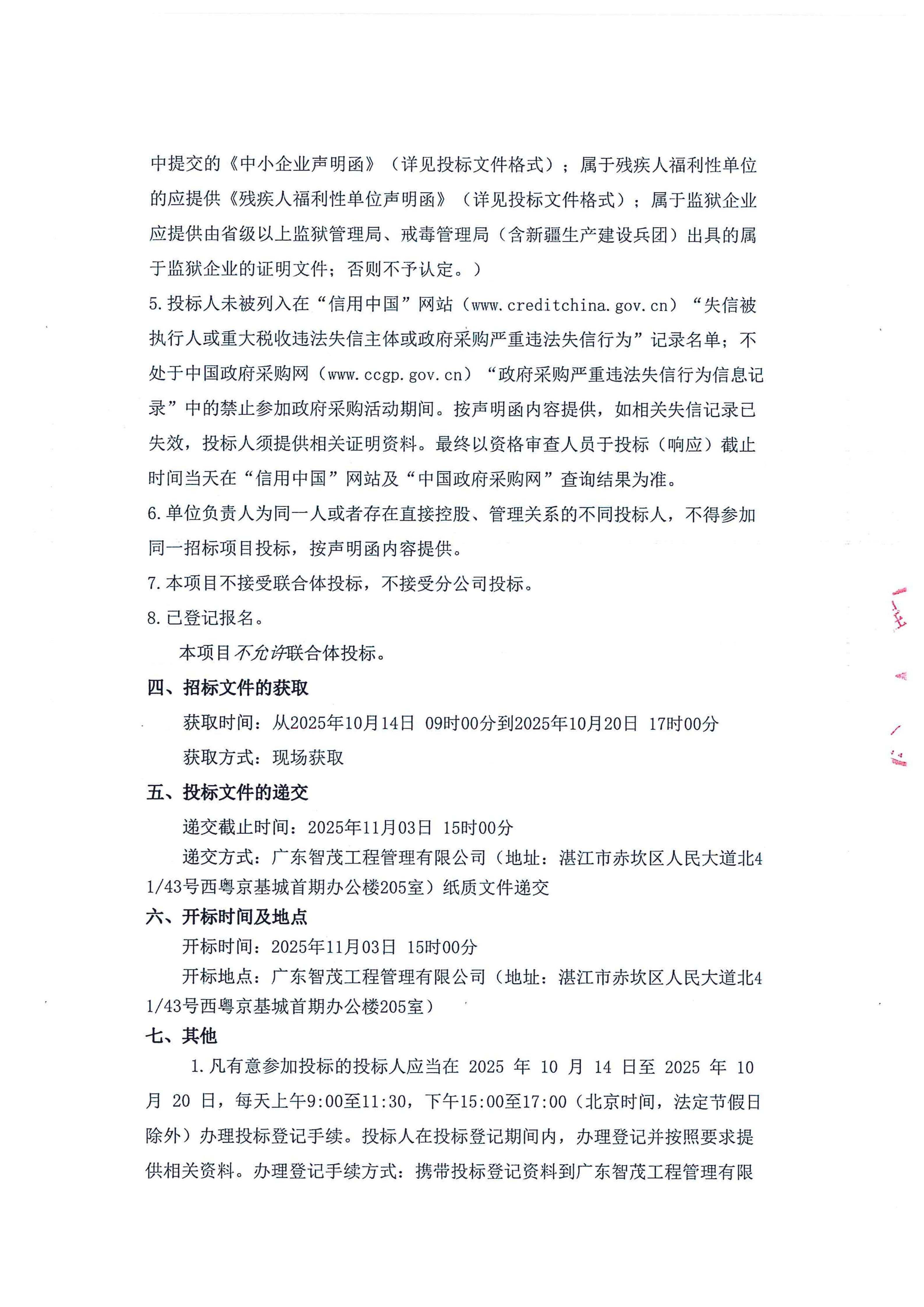 招标公告（盖章版）_02
