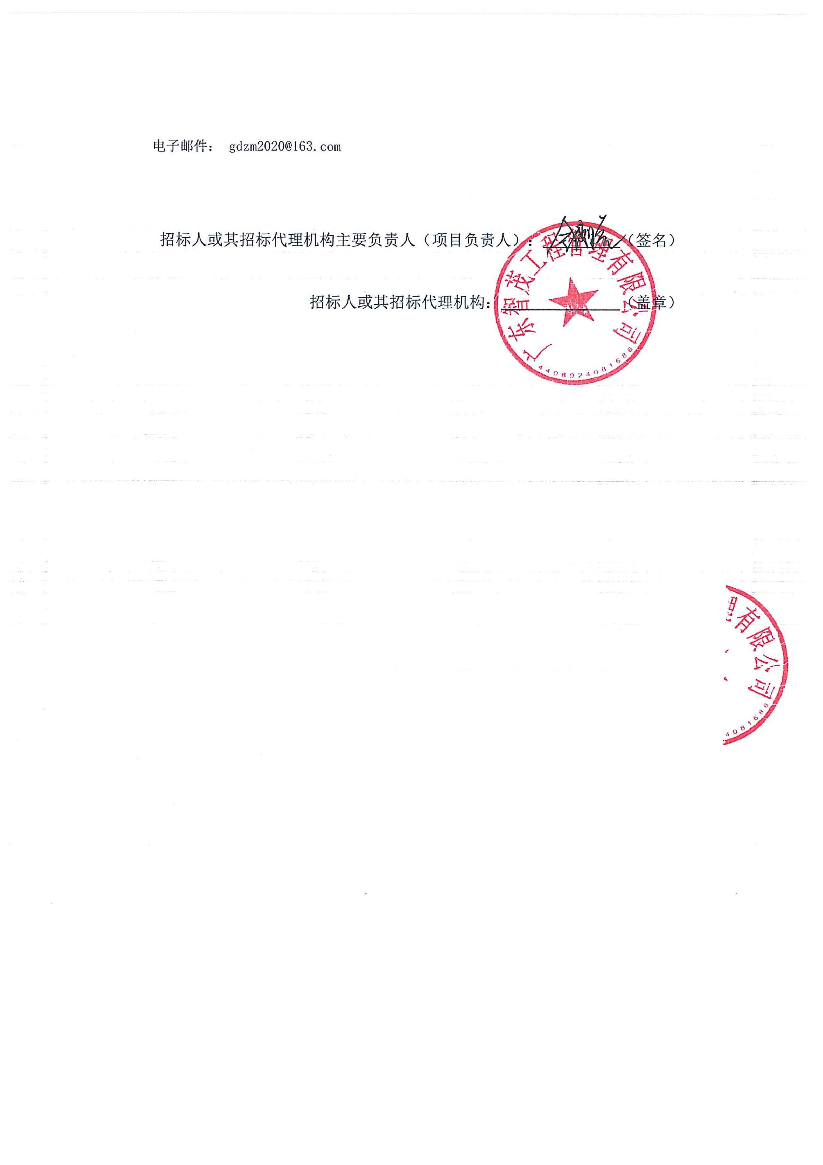 成交公告（已盖章）_02