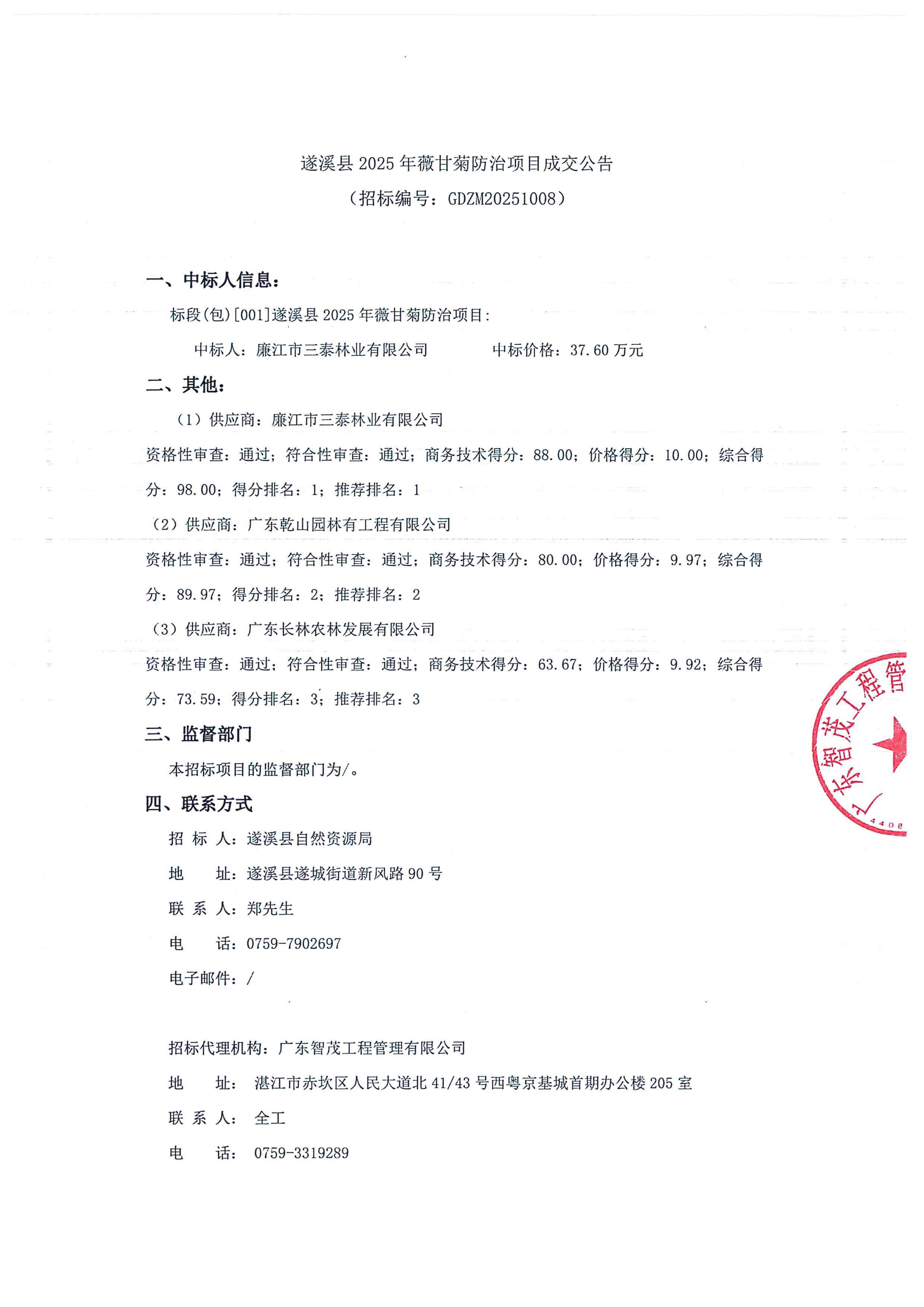 成交公告（已盖章）_01