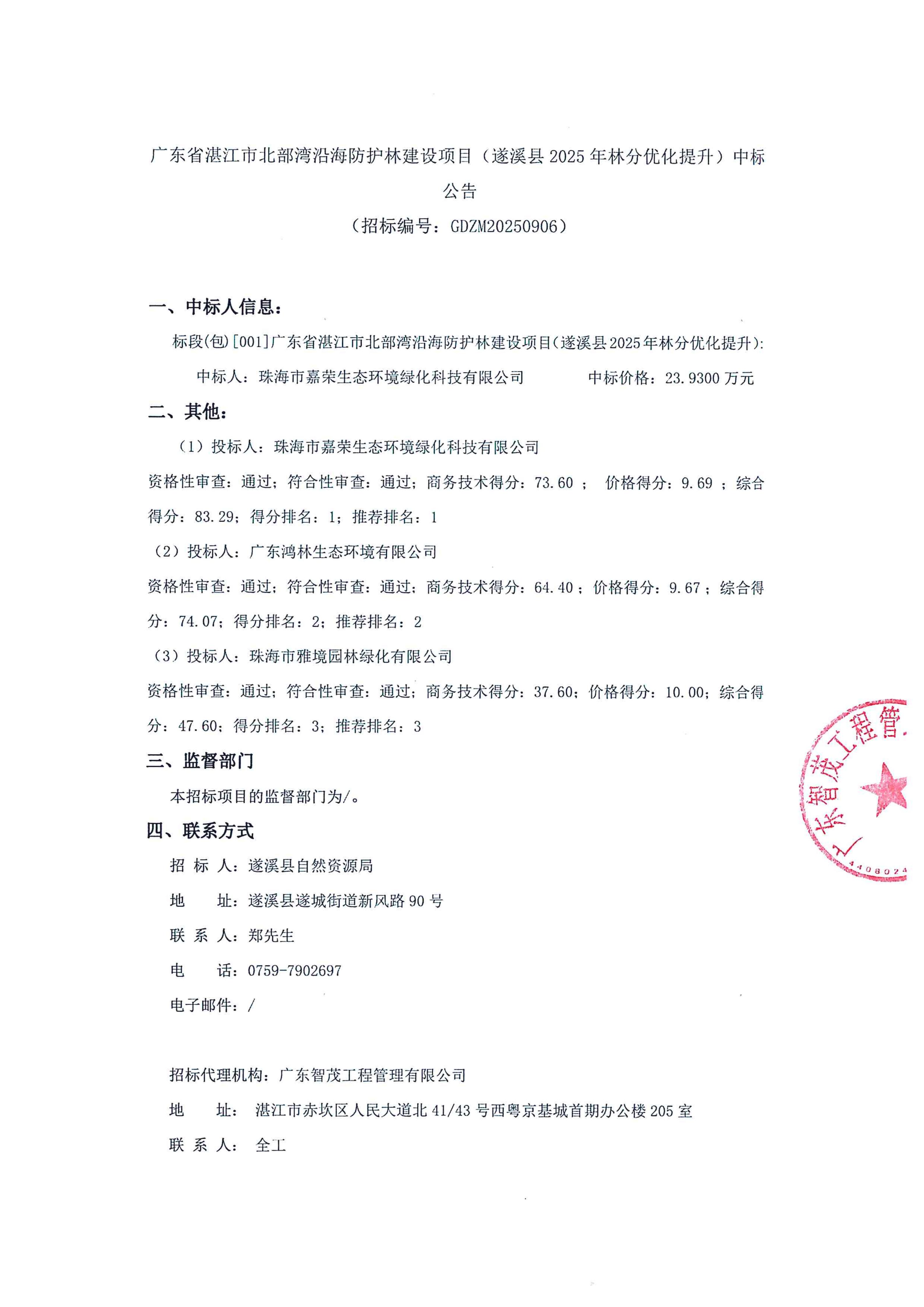 中标公告（已盖章）_01