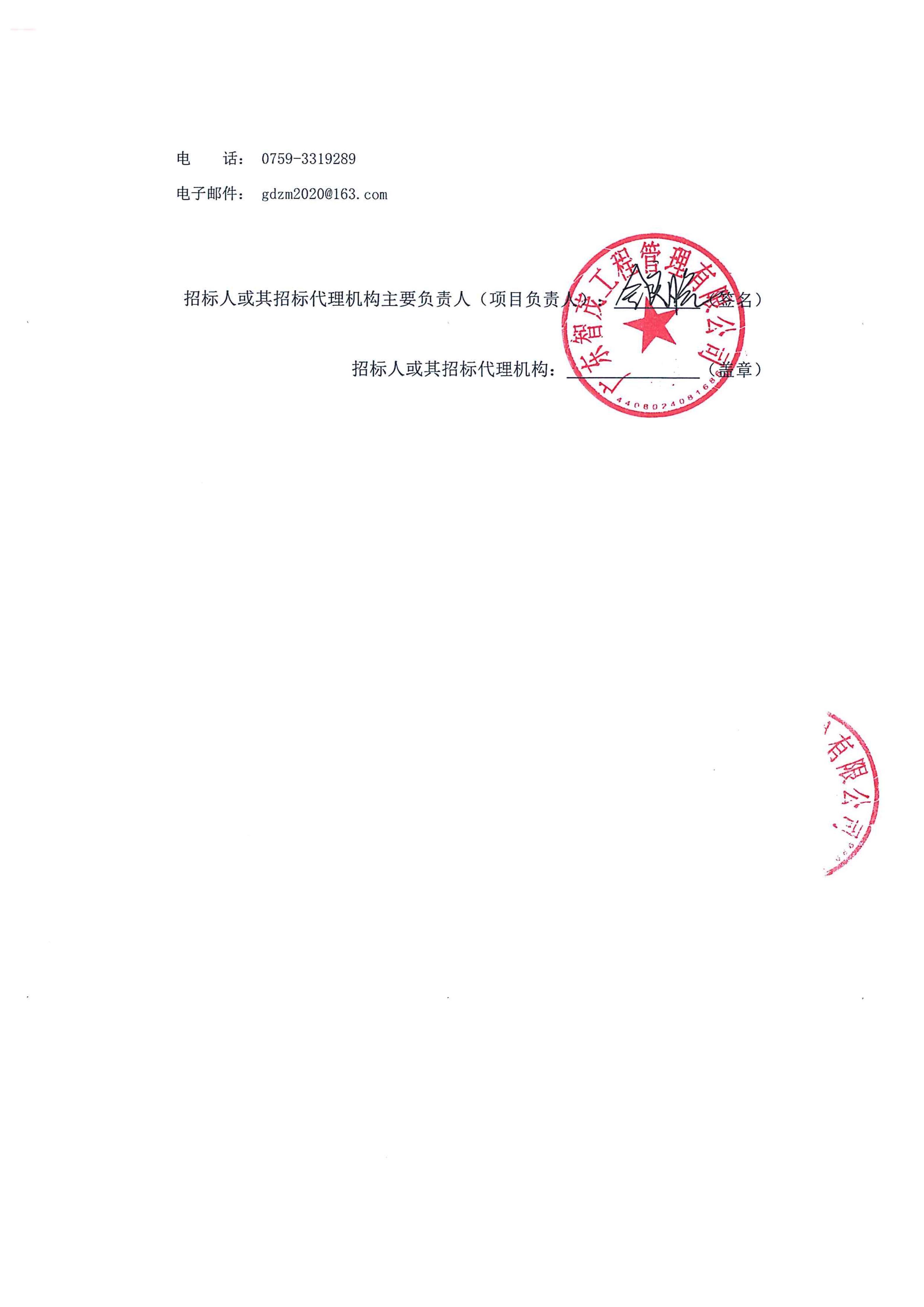 中标公告（已盖章）_02