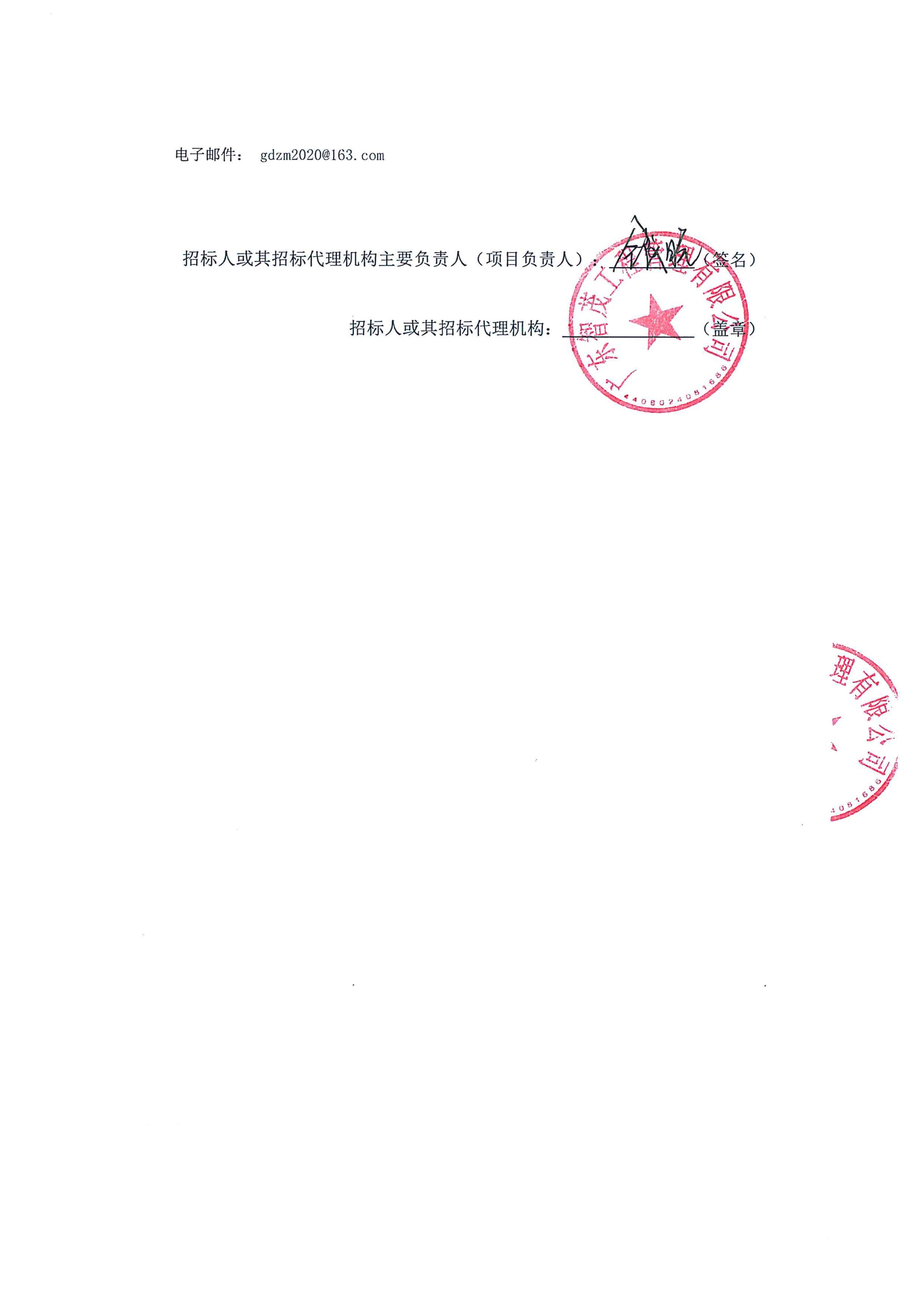 成交公告（已盖章）_02