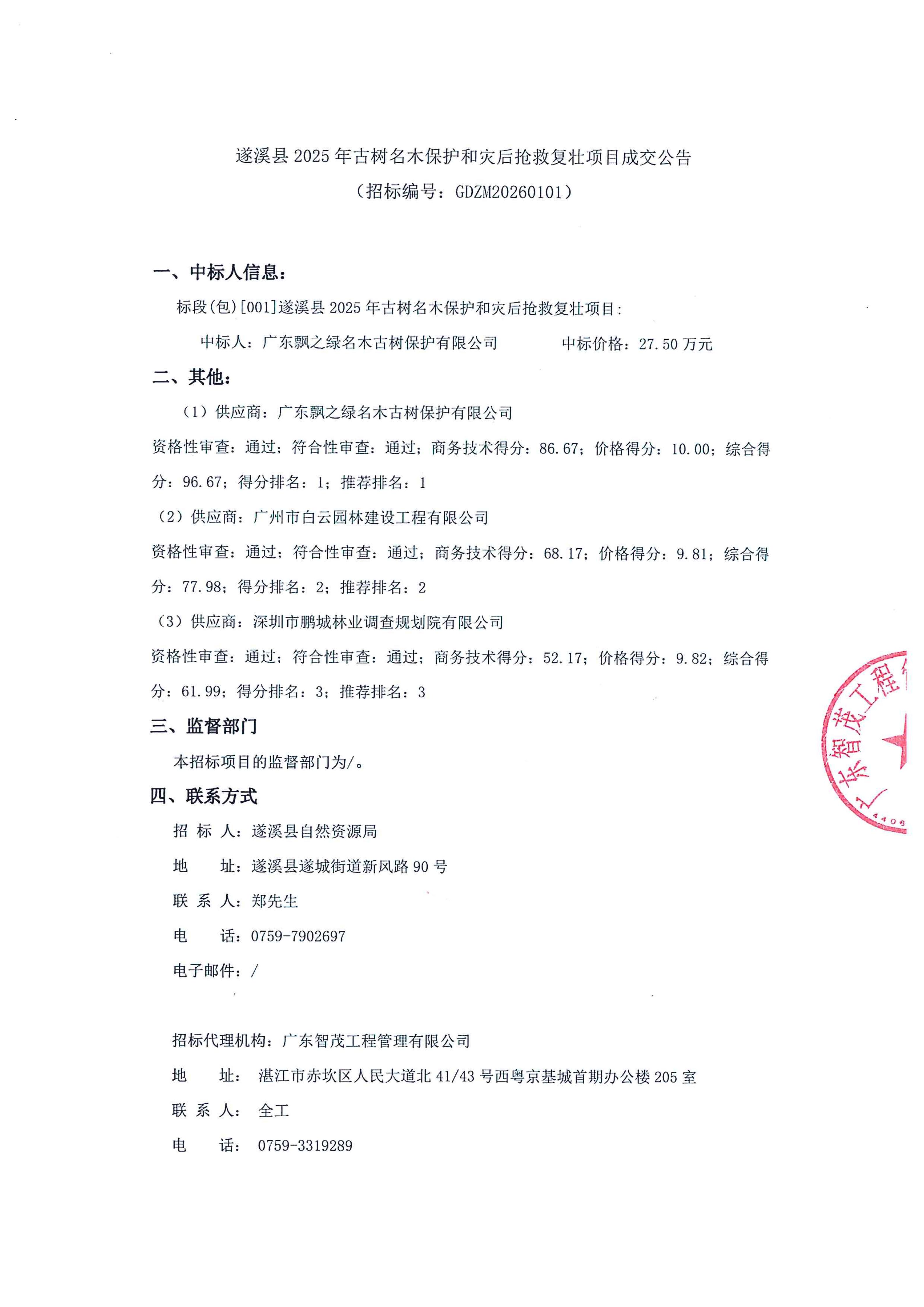 成交公告（已盖章）_01