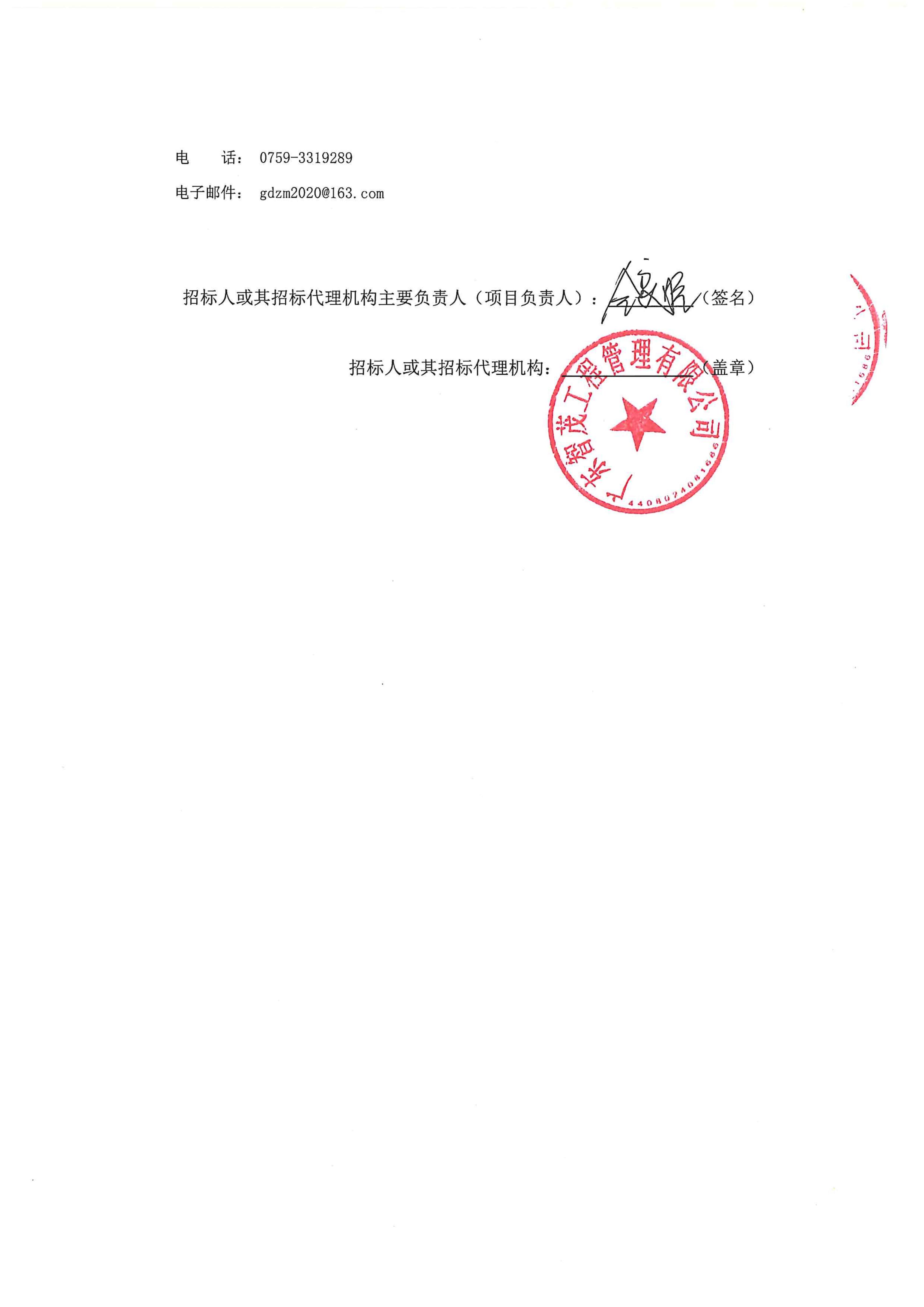 中标公告（盖章版）_02.jpg