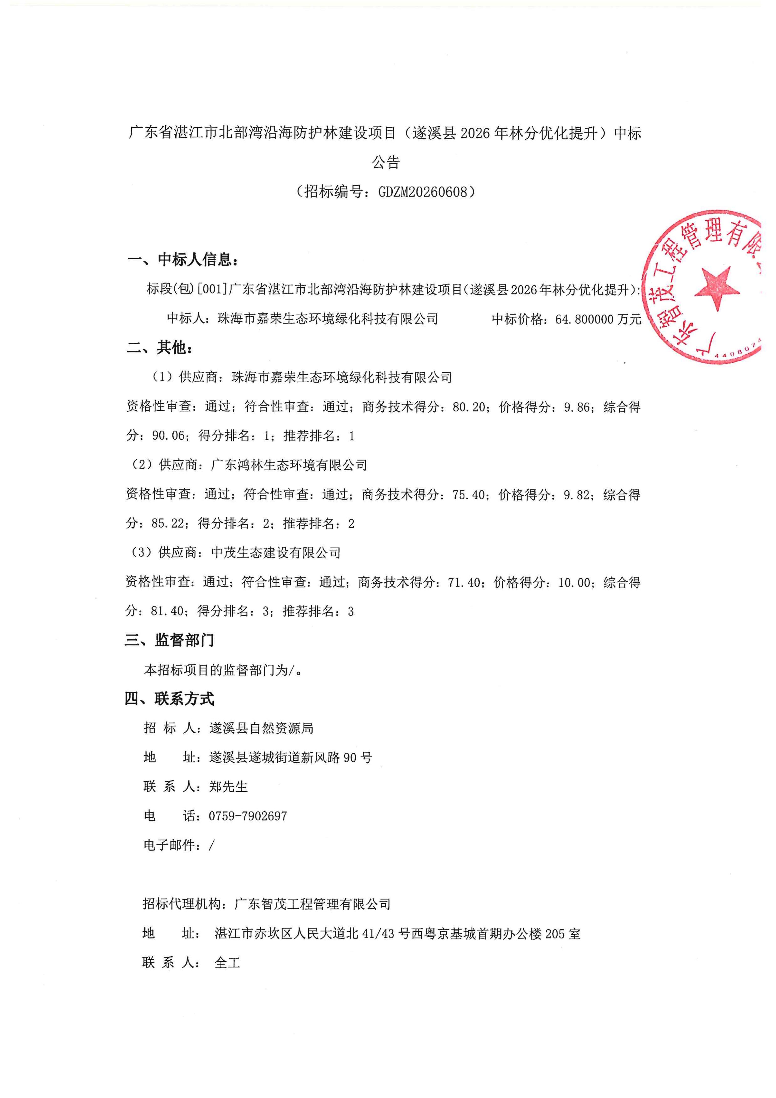 中标公告（盖章版）_01.jpg