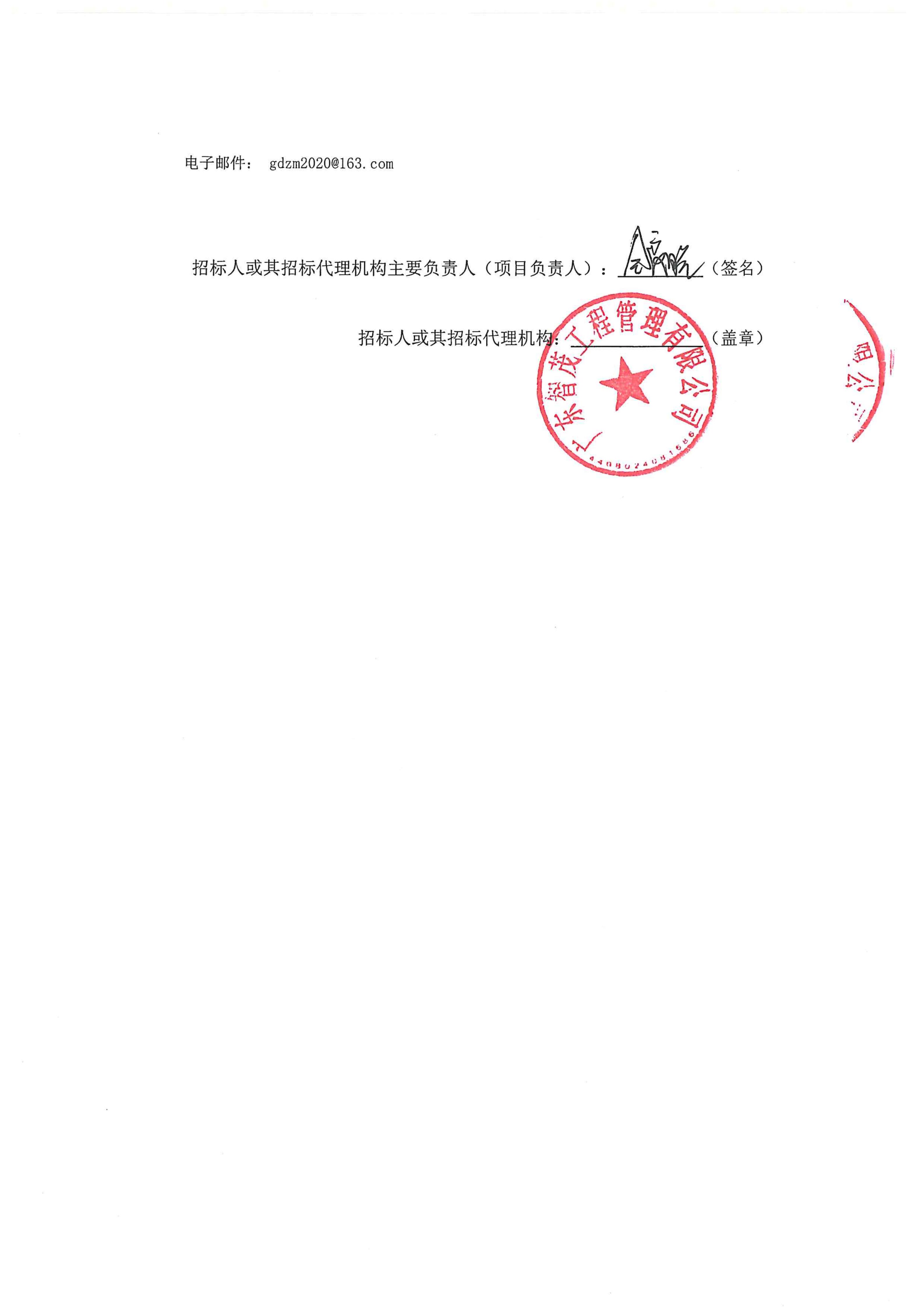 （盖章版）中标公告_02.jpg