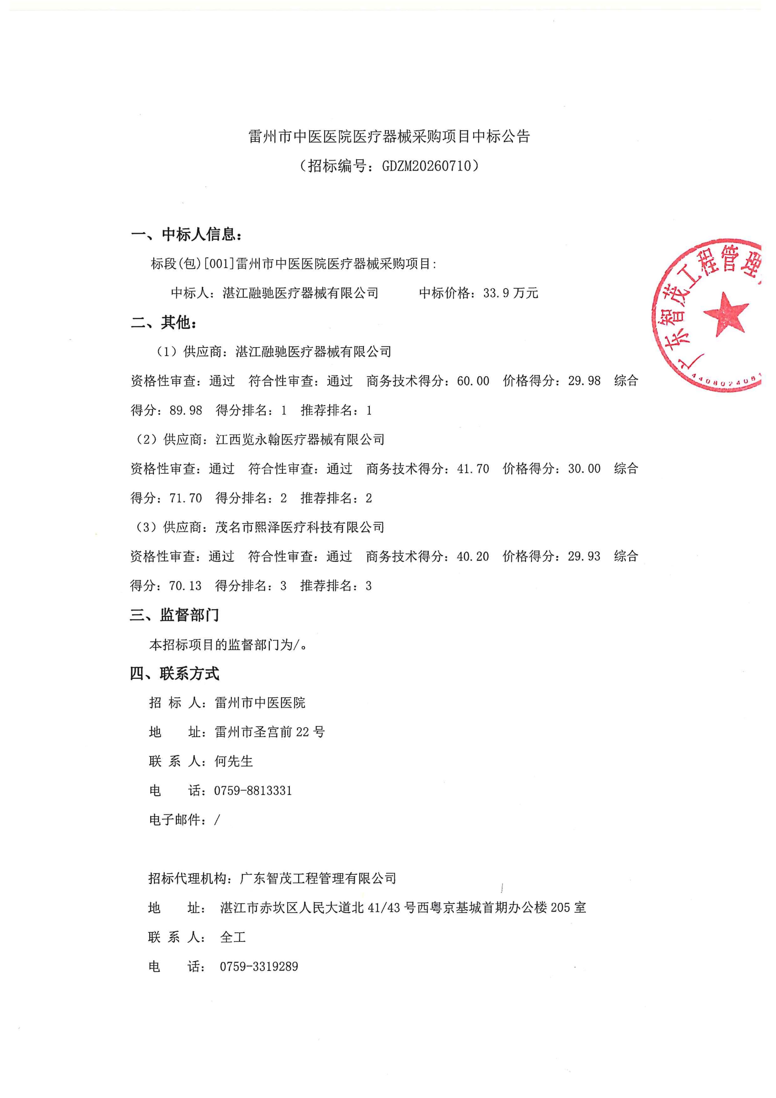 （盖章版）中标公告_01.jpg