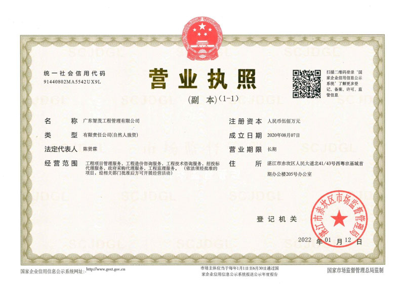 营业执照